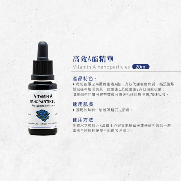 高效A酯精華